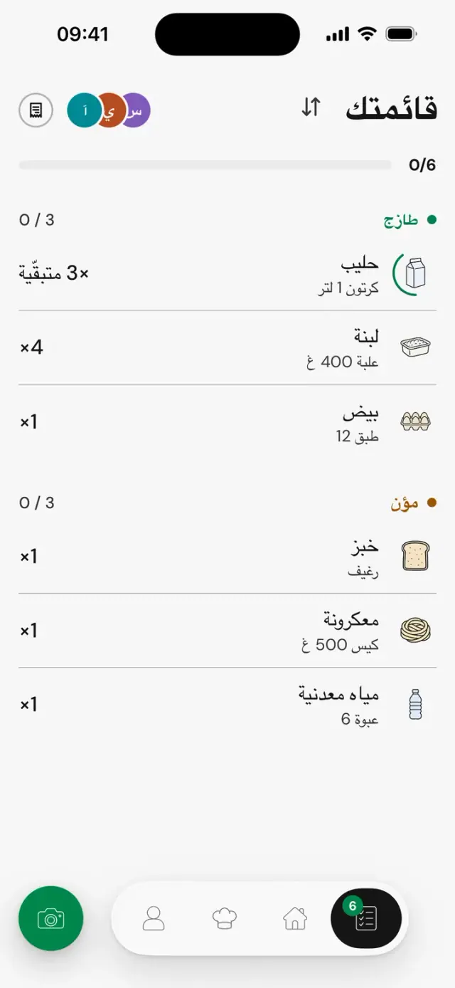 شاشة «قائمتك»: حليب، ×3 متبقّية