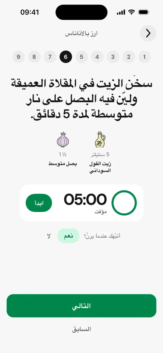 وضع الطبخ، الخطوة 5 من 8: سخّن الزيت وليّن البصل، المؤقت 05:00