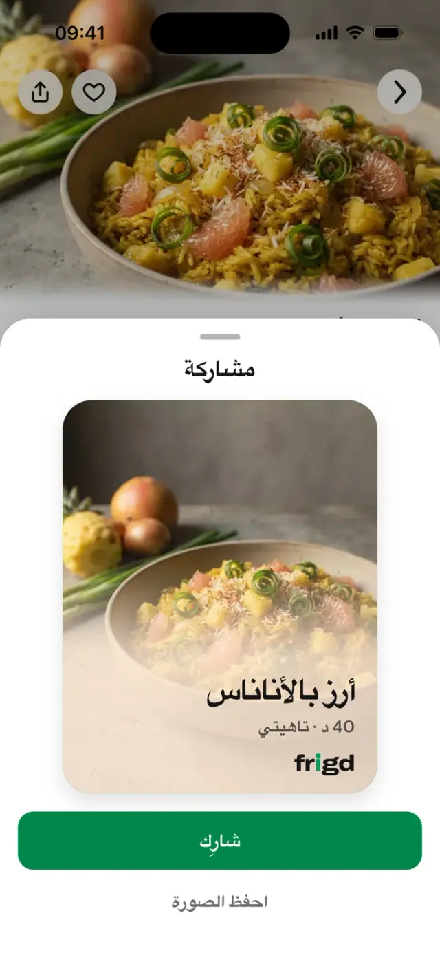 لوحة «مشاركة» لوصفة، مع الصورة المُنشأة