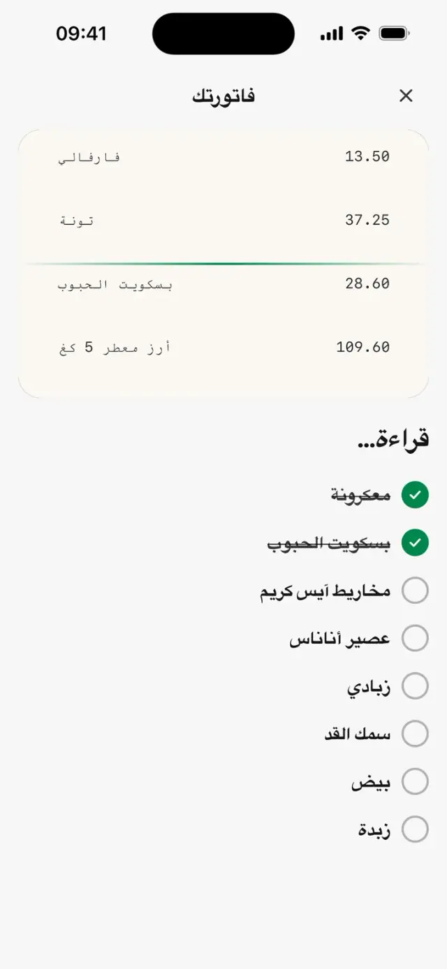 الإيصال يُقرأ سطرًا سطرًا: «قراءة…»