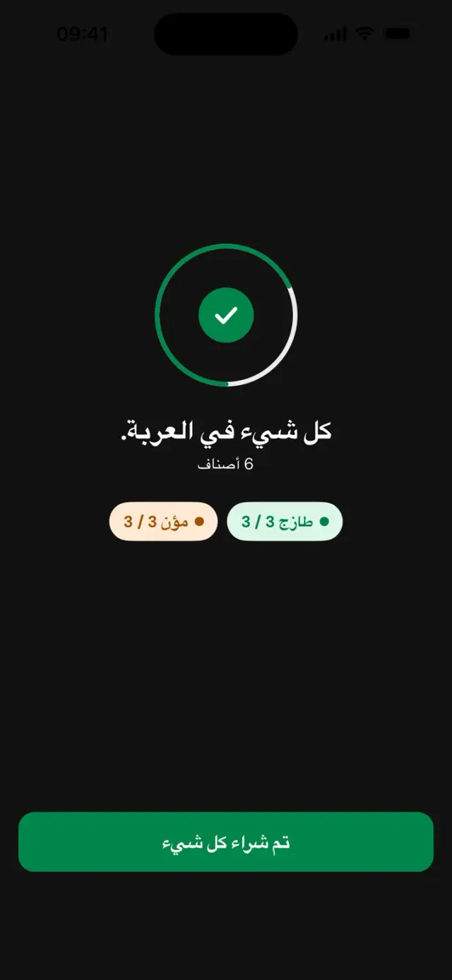 شاشة «كل شيء في العربة. 6 أصناف»، طازج 3 من 3، مؤن 3 من 3