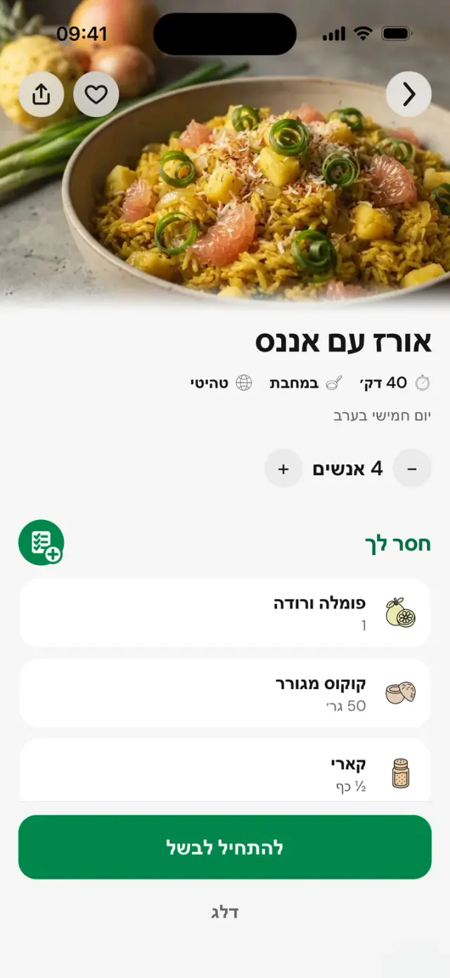 המתכון "אורז עם אננס": 40 דק׳, טהיטי, 4 סועדים, חסר לך