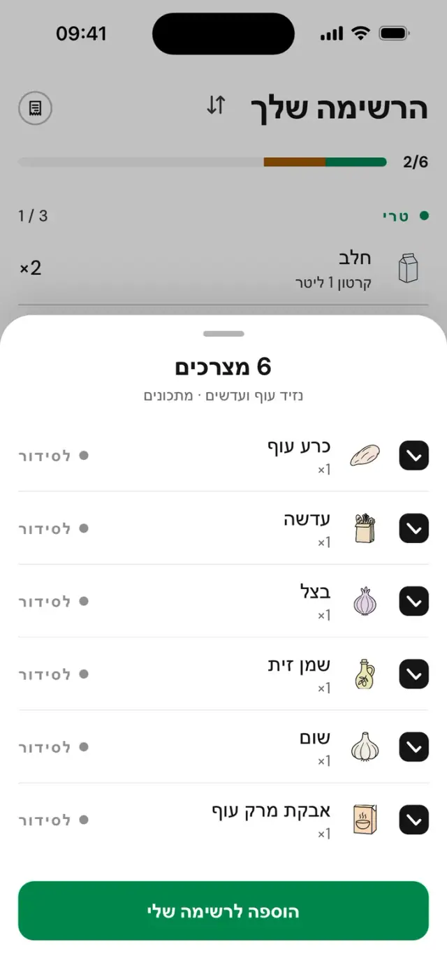 ייבוא המרכיבים של מתכון לרשימה