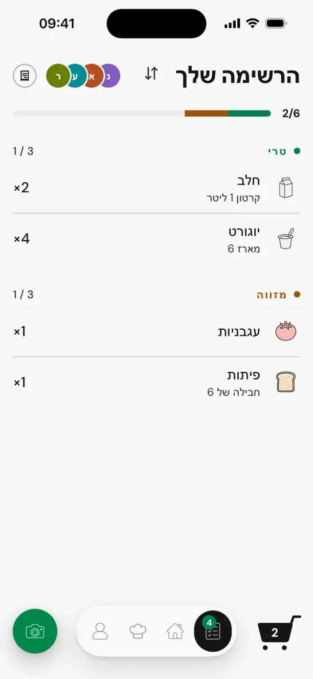 המסך המשותף "הרשימה שלך": רשימת קניות משותפת לארבעה אנשים, 2 מתוך 6 פריטים נלקחו, הקבוצות טרי ומזווה