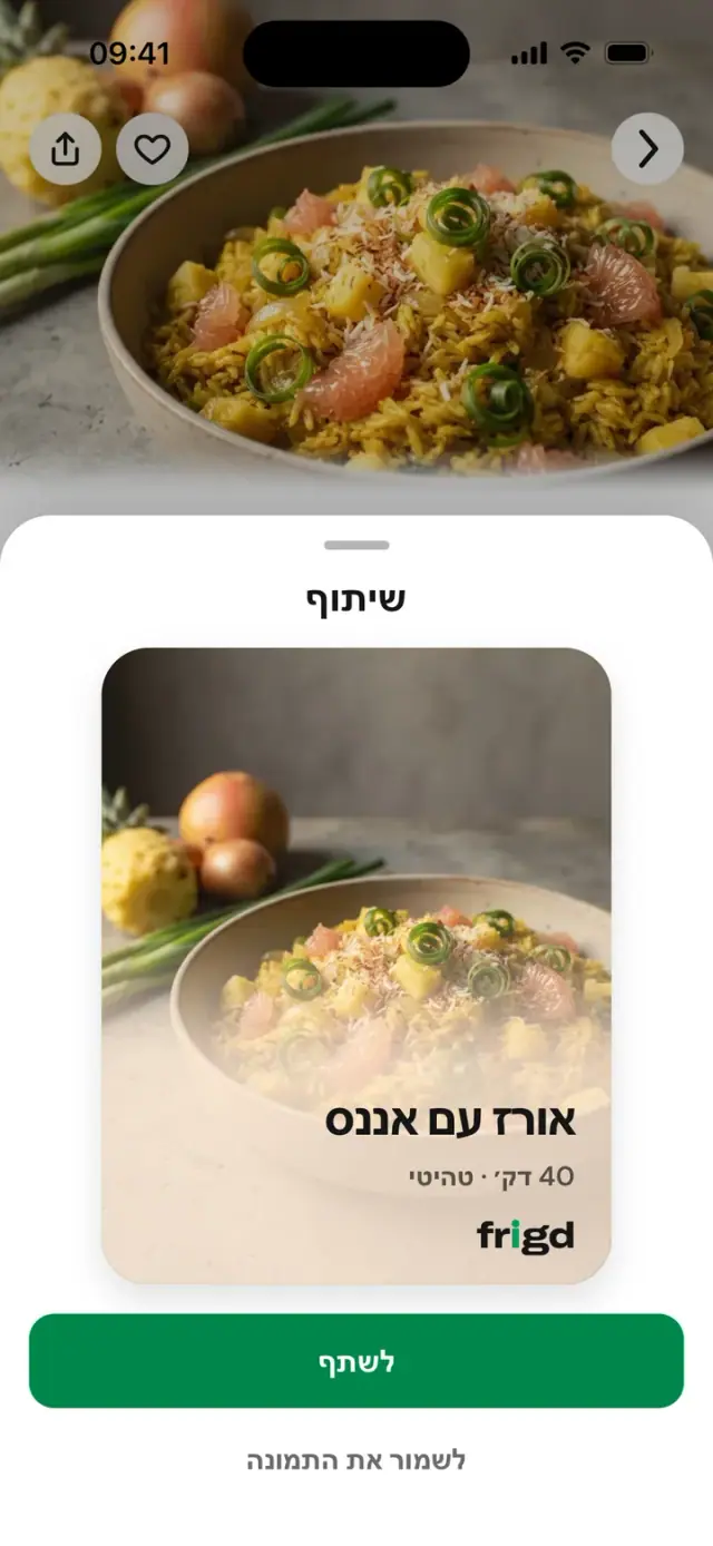 חלונית "שיתוף" של מתכון, עם התמונה שנוצרה