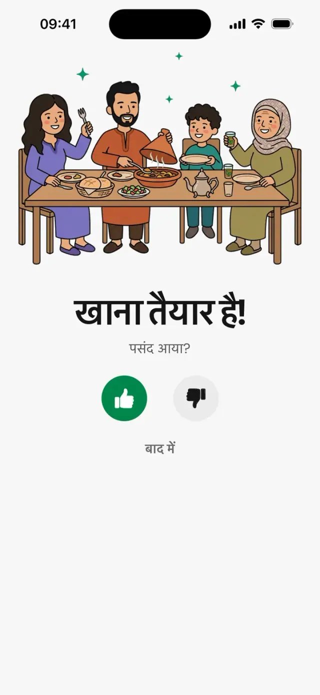 स्क्रीन “खाना तैयार है! पसंद आया?” और मेज़ पर बैठा परिवार