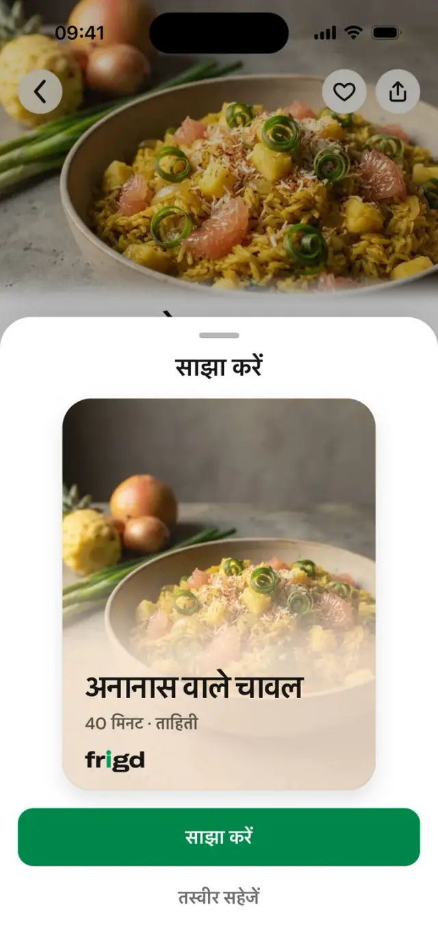 रेसिपी की “साझा करें” शीट, बनी हुई तस्वीर के साथ