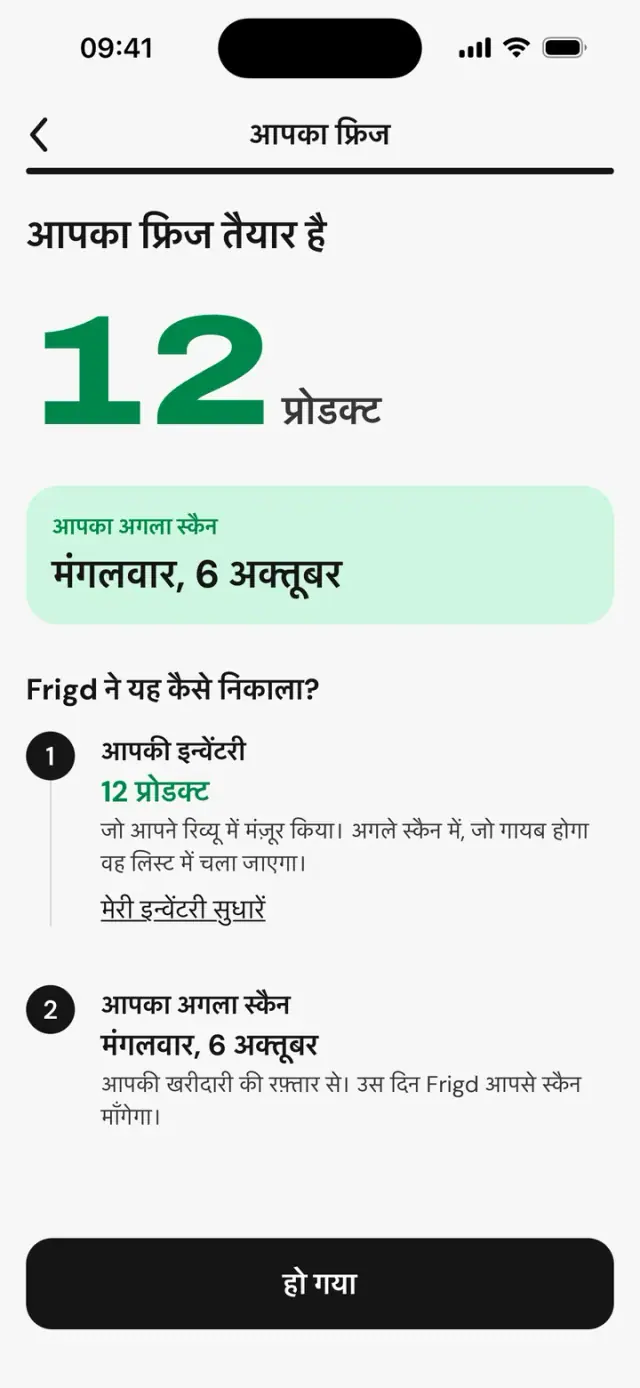 स्क्रीन “आपका फ्रिज तैयार है”: 12 चीज़ें और अगले स्कैन की तारीख़