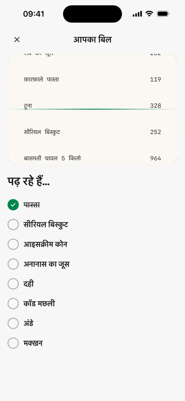 पंक्ति-दर-पंक्ति पढ़ी जाती रसीद: “पढ़ रहे हैं…”