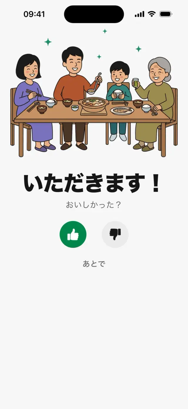 画面「いただきます! おいしかった?」と食卓を囲む家族