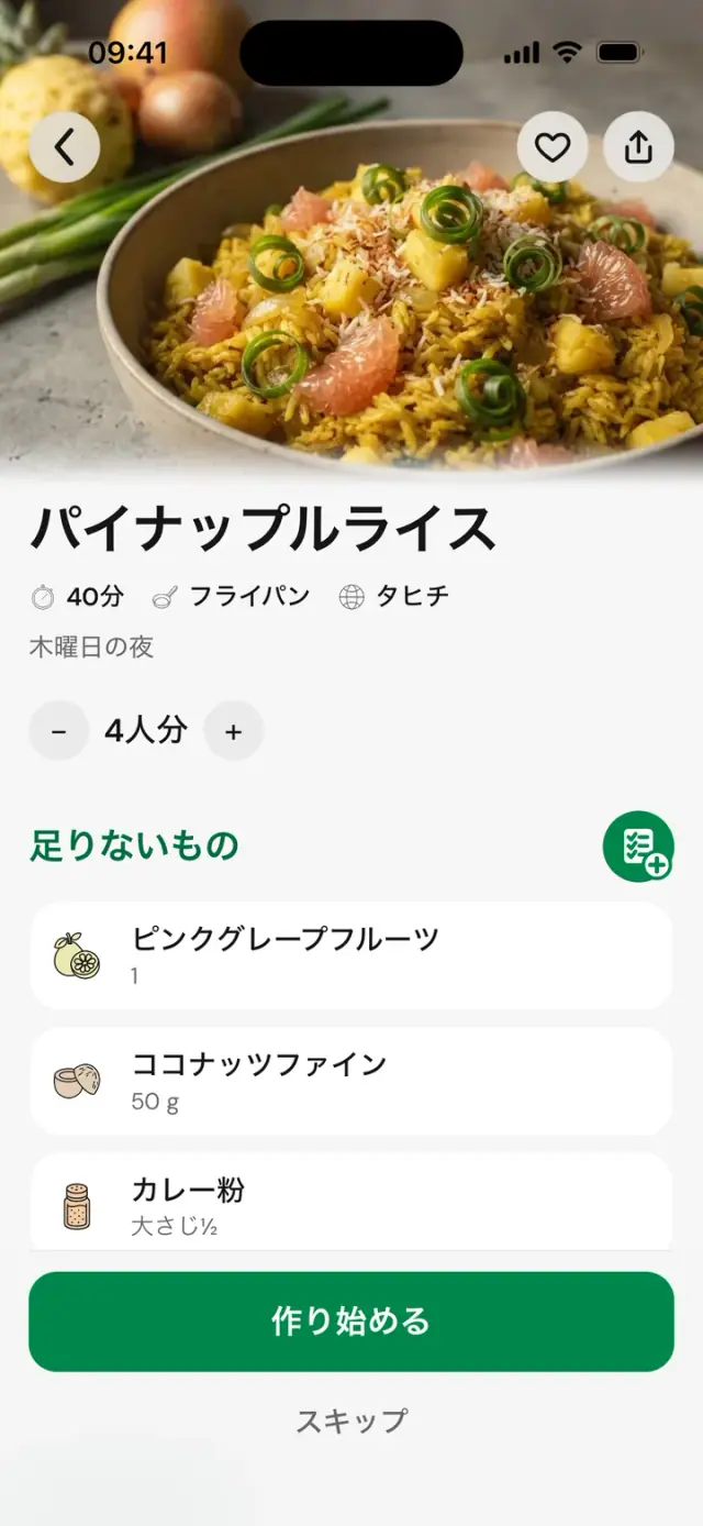 レシピ「パイナップルライス」:40分、タヒチ、4人分、足りないもの