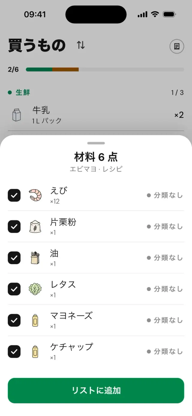 レシピの材料をリストに取り込む画面