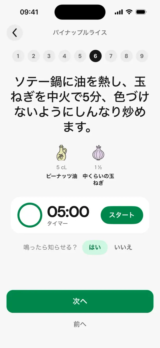 料理モード、ステップ5/8:油を熱して玉ねぎをしんなり炒めます、タイマー 05:00