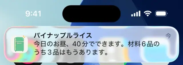 通知：パイナップルライス。今日のお昼、40分でできます。材料6品のうち3品はもうあります。