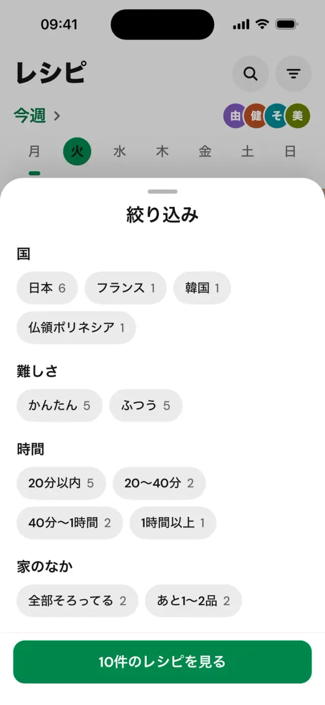 「絞り込み」シート:国、時間、家のなか
