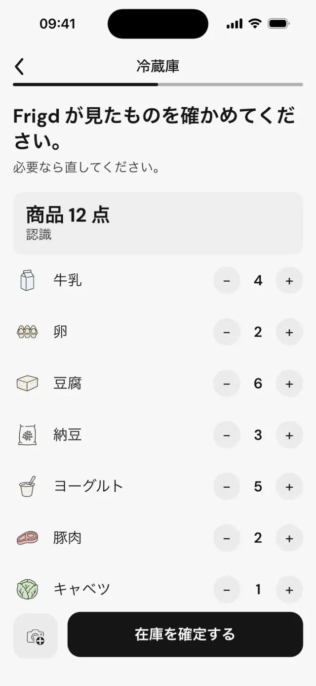 画面「Frigd が見たものを確かめてください。」:認識された12品と数量