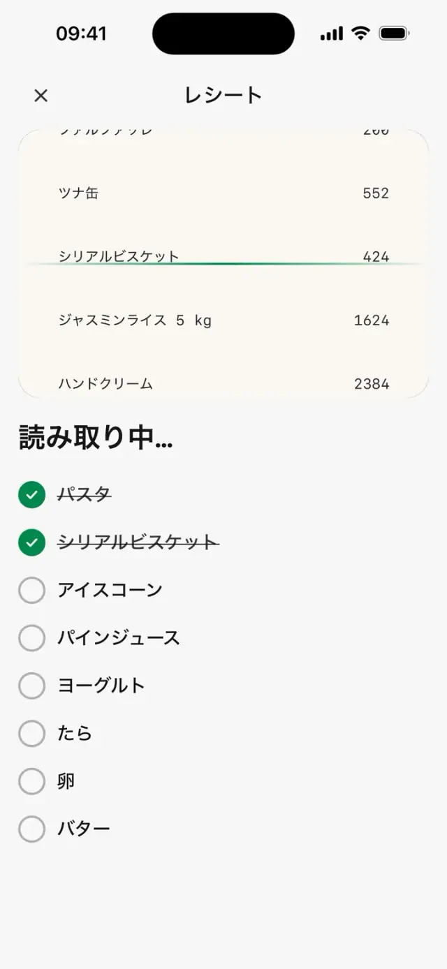 1行ずつ読み取られるレシート:「読み取り中…」