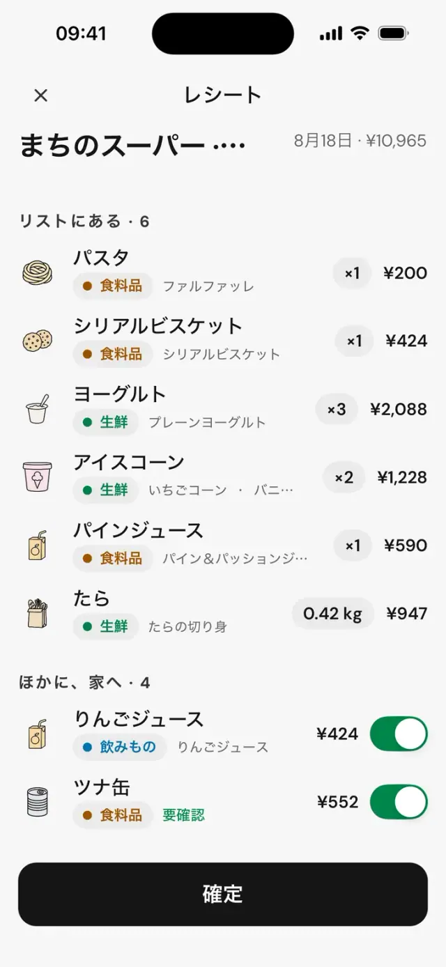 レシートの照合:リストにある · 6、ほかに、家へ · 4