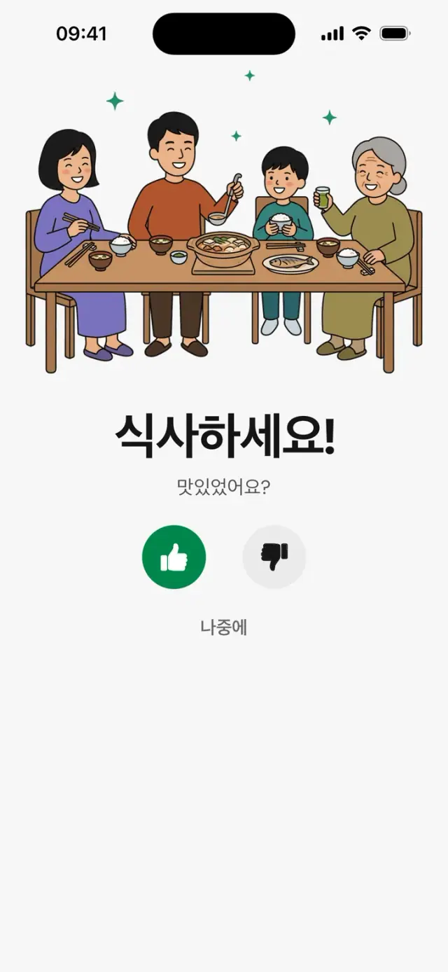 ‘식사하세요! 맛있었어요?’ 화면과 식탁에 둘러앉은 가족