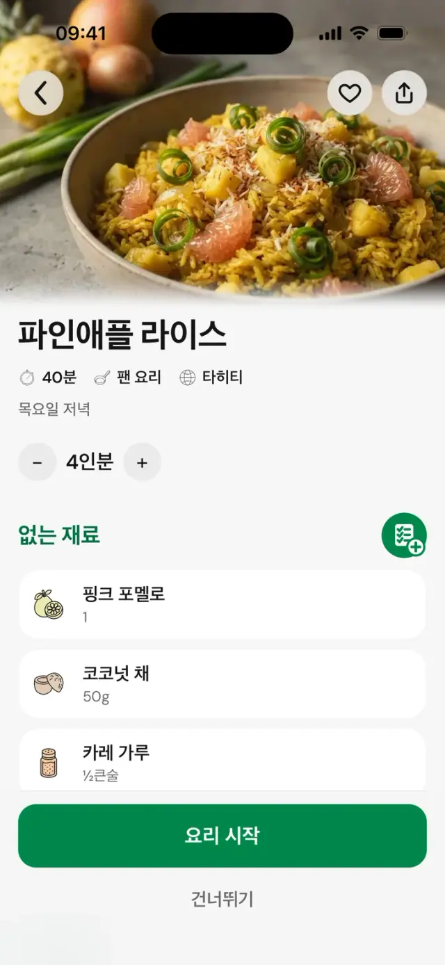 ‘파인애플 라이스’ 레시피: 40분, 타히티, 4인분, 없는 재료
