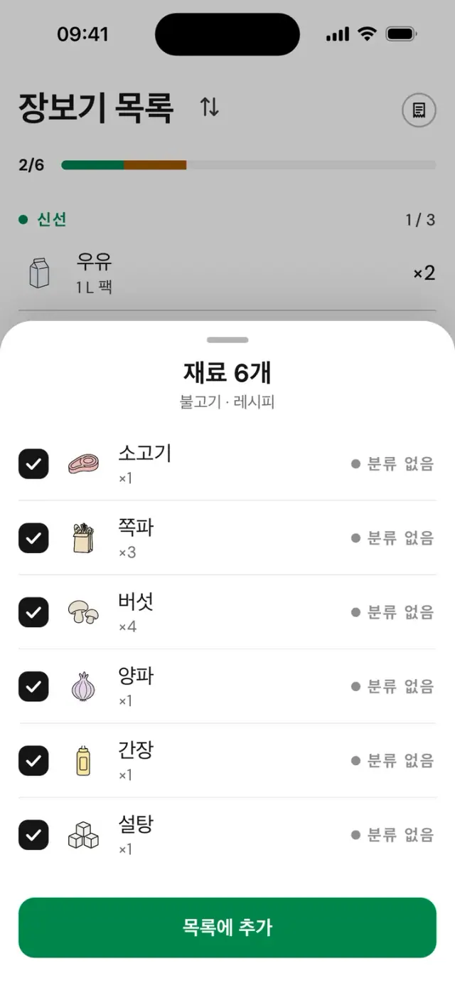 레시피 재료를 목록으로 가져오는 화면