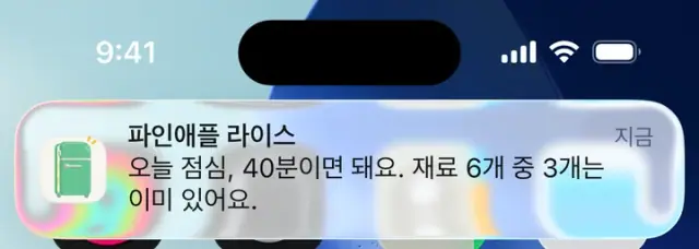 알림: 파인애플 라이스. 오늘 점심, 40분이면 돼요. 재료 6개 중 3개는 이미 있어요.