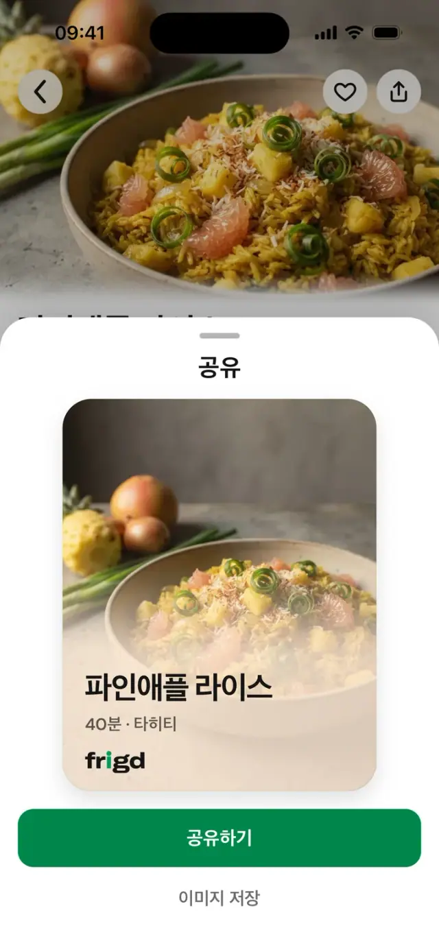 레시피 ‘공유’ 시트와 만들어진 이미지
