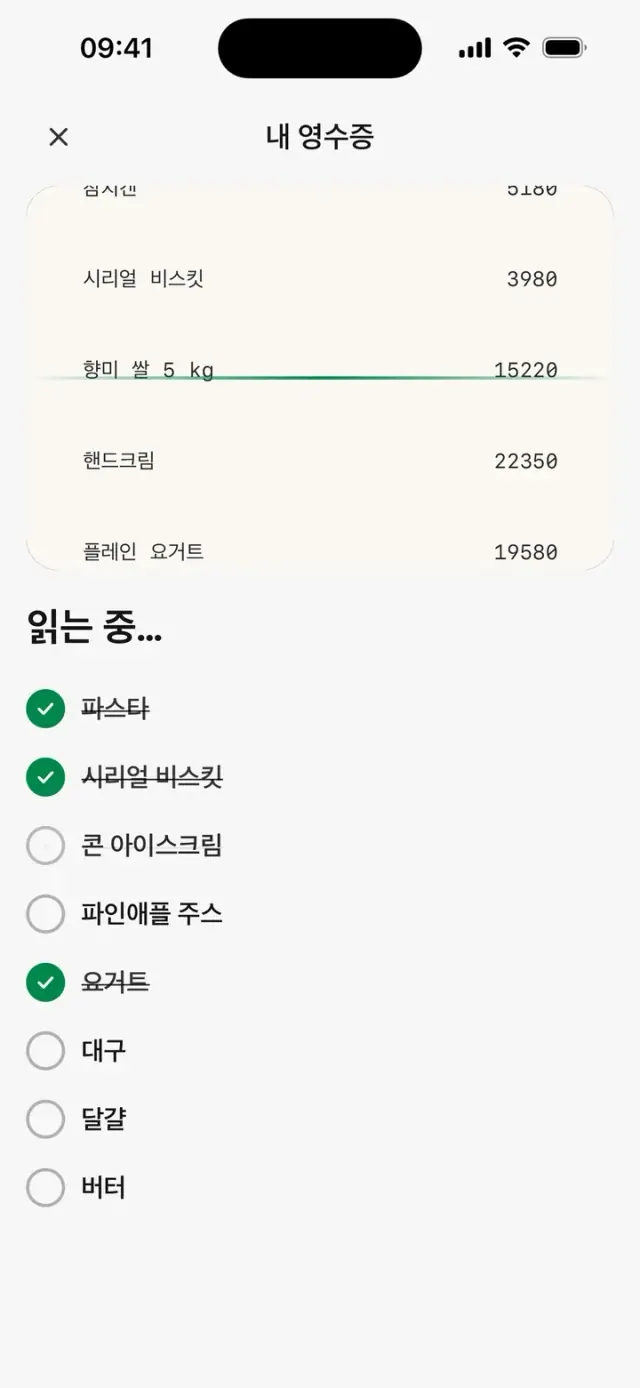 한 줄씩 읽히는 영수증: ‘읽는 중…’