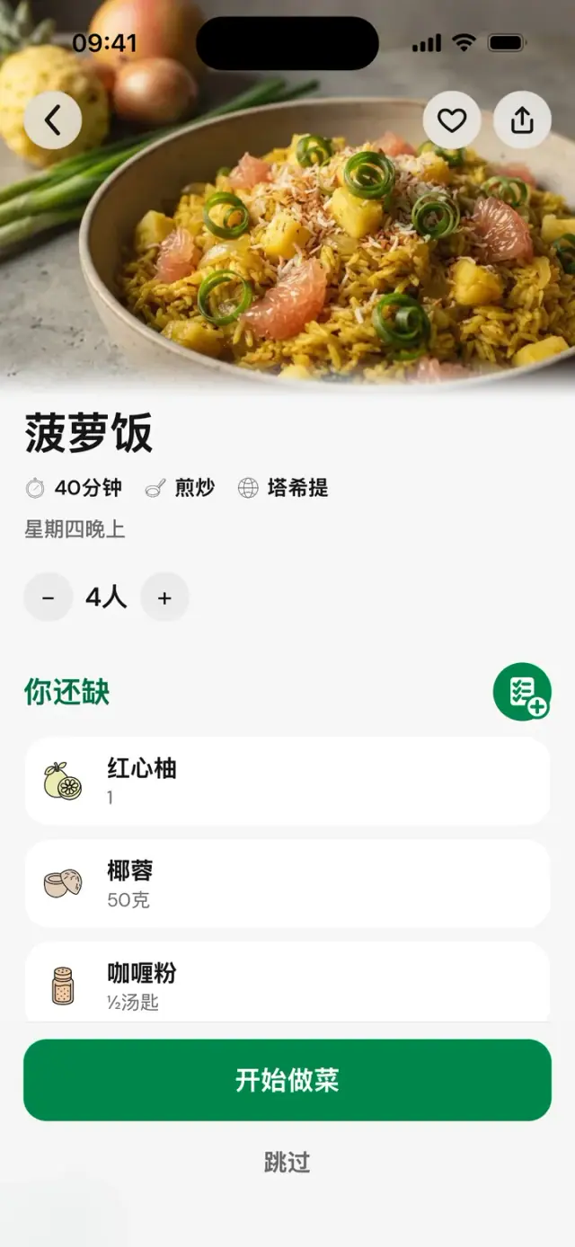 “菠萝饭”食谱：40 分钟，塔希提，4 人份，你还缺