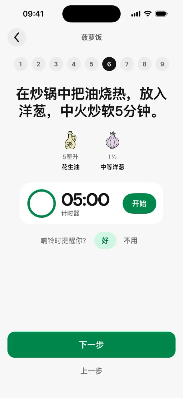 烹饪模式，第 5 步，共 8 步：把油烧热，放入洋葱炒软，计时器 05:00