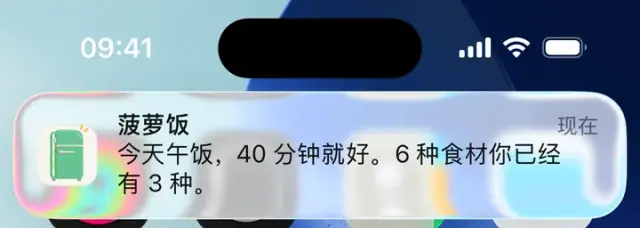 通知：菠萝饭。今天午饭，40 分钟就好。6 种食材你已经有 3 种。