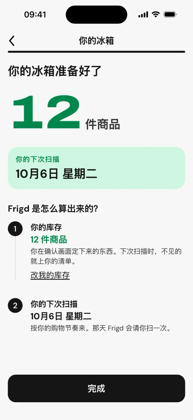 “你的冰箱准备好了”页面：12 件食材和下次扫描的日期
