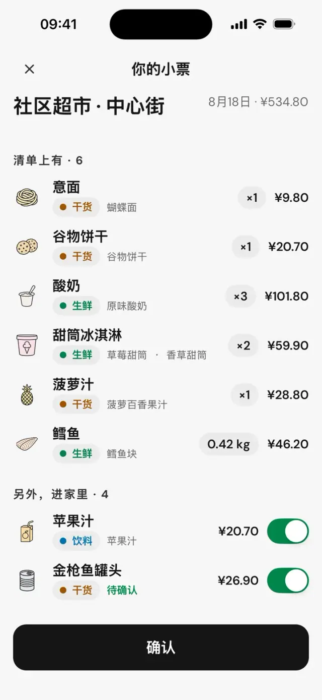 小票核对：清单上有 · 6，另外，进家里 · 4