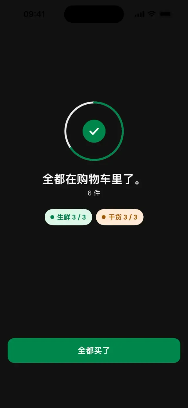“全都在购物车里了。6 件”页面，生鲜 3/3，干货 3/3