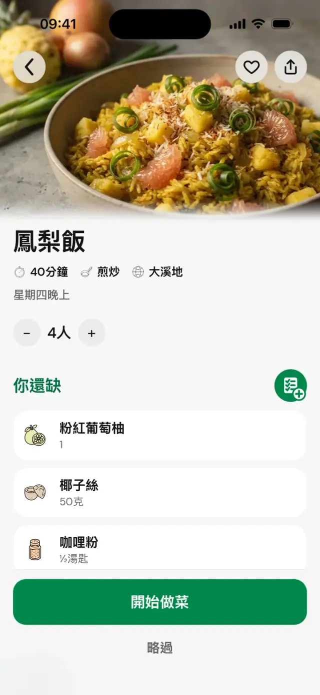 「鳳梨飯」食譜:40 分鐘,大溪地,4 人份,你還缺