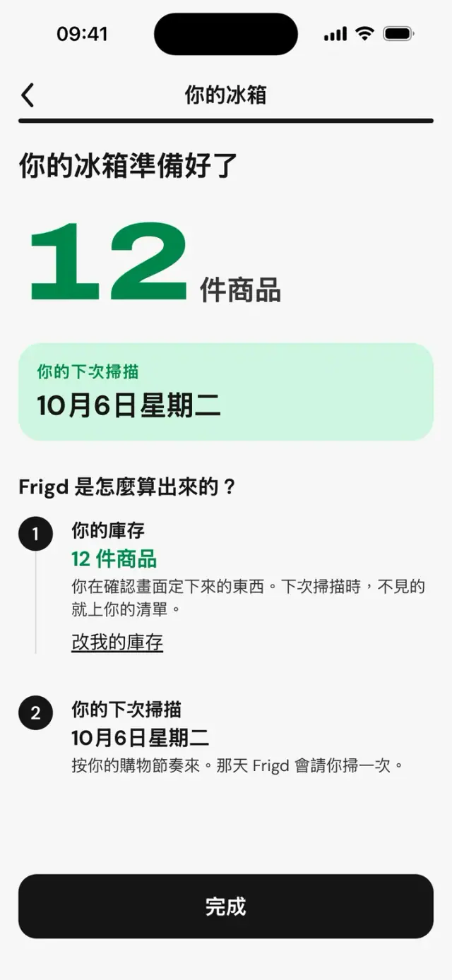 「你的冰箱準備好了」畫面:12 樣食材和下次掃描的日期