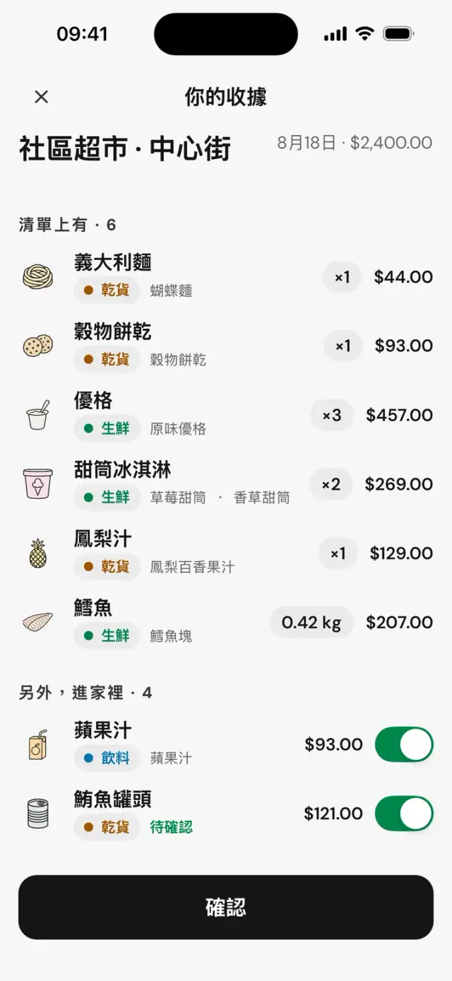 發票核對:清單上有 · 6,另外,進家裡 · 4